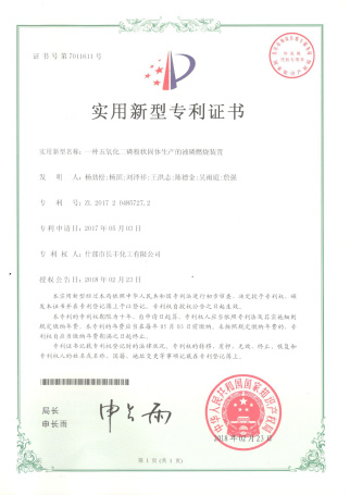 J04-B07-一種五氧化二磷粉狀固體生產(chǎn)的液磷燃燒裝置