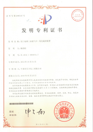 J04-A01-用于處理工業(yè)廢氣中二氧化硫的裝置