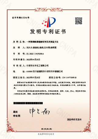 J04-A05一種聚磷酸腐植酸銨鉀及其制備方法