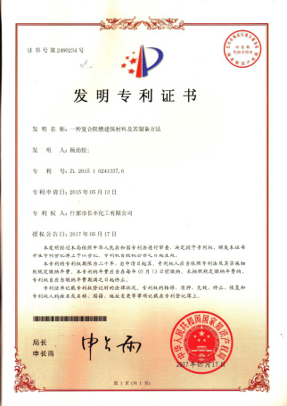 J04-A02-一種復合阻燃建筑材料及其制備方法