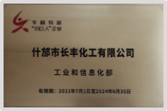 專精特新“小巨人”