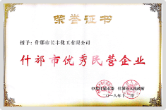 什邡市優(yōu)秀民營企業(yè)2018